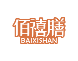 佰禧膳 商标图样