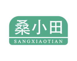 桑小田 商标图样