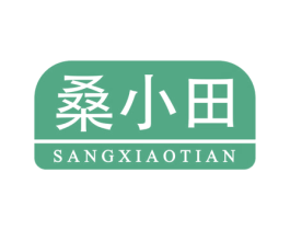 桑小田 商标图样