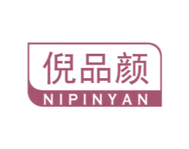 倪品颜 商标图样