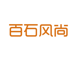 百石风尚 商标图样