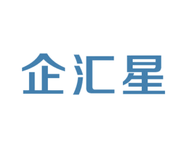 企汇星 商标图样