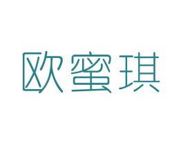 欧蜜琪 商标图样
