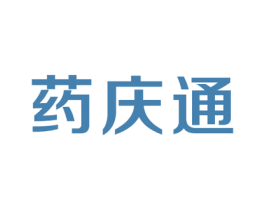 药庆通 商标图样