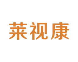 莱视康 商标图样
