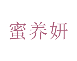 蜜养妍 商标图样