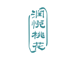 润悦桃花 商标图样