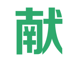 献 商标图样