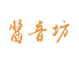 酱音坊 商标图样