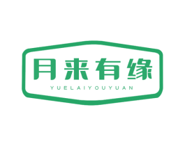 月来有缘 商标图样