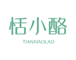 恬小酪 商标图样