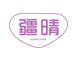 疆晴 商标图样