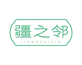 疆之邻 商标图样