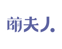 萌夫人 商标图样