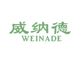 威纳德 商标图样