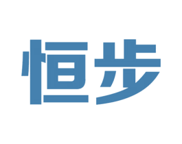 恒步 商标图样