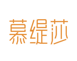 慕缇莎 商标图样