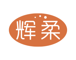 辉柔 商标图样