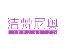 洁梵尼奥 商标图样