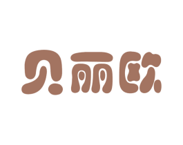 贝丽欧 商标图样