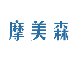 摩美森 商标图样