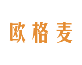 欧格麦 商标图样
