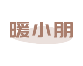暖小朋 商标图样