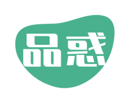 品惑 商标图样