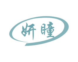 妍瞳 商标图样