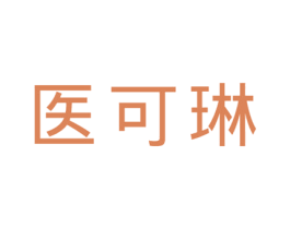 医可琳 商标图样