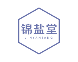 锦盐堂 商标图样