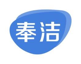 奉洁 商标图样