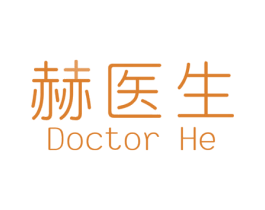 赫医生 DOCTOR HE 商标图样