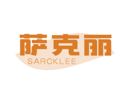萨克丽 SARCKLEE 商标图样