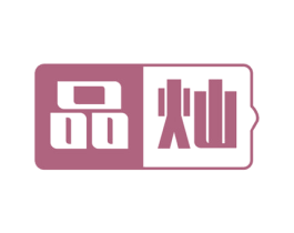 品灿 商标图样