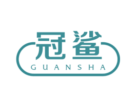 冠鲨 商标图样