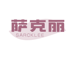 萨克丽 SARCKLEE 商标图样