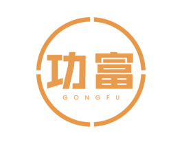 功富 商标图样