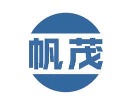 帆茂 商标图样