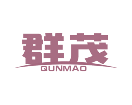群茂 商标图样