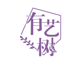 有艺树 商标图样