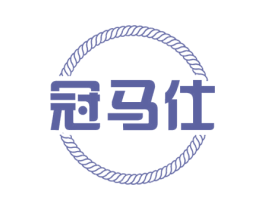 冠马仕 商标图样