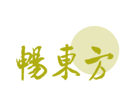 畅东方 商标图样