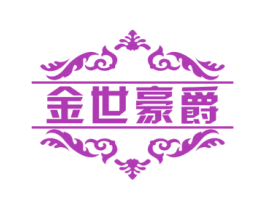 金世豪爵 商标图样