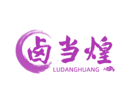 卤当煌 商标图样