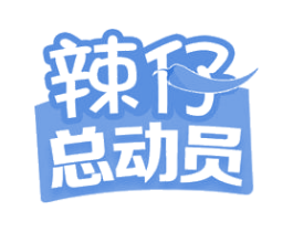辣仔总动员 商标图样