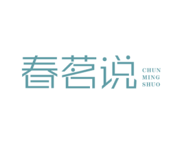春茗说 商标图样