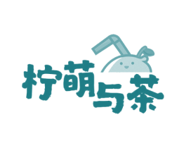 柠萌与茶 商标图样