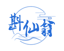 斟仙翁 商标图样