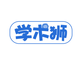 学术狮 商标图样